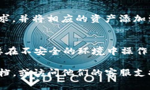 在Tokenim 2.0导入私钥的步骤通常如下，但具体步骤可能因软件版本和界面更新而有所不同。请参考官方说明书或网站以获取最新信息。以下是一般的步骤：

1. **打开Tokenim 2.0应用**：
   启动你的Tokenim 2.0应用程序，确保你已经安装了最新版本。

2. **找到导入选项**：
   在首页或钱包界面，查找“导入钱包”或“导入私钥”的选项。通常这个选项在“设置”或“钱包管理”部分。

3. **选择导入私钥**：
   点击“导入钱包”后，选择“导入私钥”选项。此时，系统可能会提示你输入私钥。

4. **输入私钥**：
   在弹出的输入框中，准确无误地输入你的私钥。确保没有遗漏任何字符，也不要附加空格。

5. **确认并导入**：
   检查私钥无误后，点击“确认”或“导入”按钮。系统会处理你的请求，并将相应的资产添加到你的钱包中。

6. **安全提示**：
   导入私钥后，确保你的设备安全，避免将私钥分享给他人，也不要在不安全的环境中操作，以免造成财产损失。

如果在操作过程中遇到任何问题，建议查阅Tokenim 2.0的帮助文档，或访问他们的客服支持以获取进一步的指引和帮助。