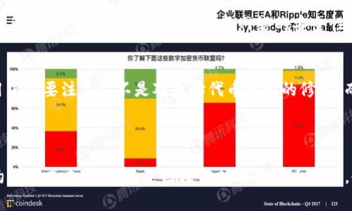 在区块链技术中，尤其是与智能合约相关的项目，token（代币）地址是指代币合约的地址。这个地址一旦部署并在链上生成，通常是不可更改的。让我们来详细讨论这一点。

### Token 地址的不可更改性

1. **智能合约的特性**
   智能合约是一种在区块链上执行的自我执行合约，其内容是编码后的。因此，当代币合约一旦部署后，合约的地址、代码和状态都是固定的，无法进行修改。这是去中心化和信任机制的一部分，确保了合约的透明性和不可篡改性。

2. **代币地址的有效性**
   代币地址由区块链网络生成，每个地址都是唯一的，并且与某个智能合约相对应。用户可以通过这个地址在区块链上与代币进行交互，如发送、接收和查询余额。如果需要重新部署一个新的合约，通常会得到一个新的地址，而不是修改原有的地址。

### 解决方案与工作流程

1. **创建新合约**
   如果在使用过程中发现原有的代币合约地址存在问题，比如安全漏洞或需求变化，可以选择创建一个新的智能合约。这需要开发人员重新编写合约代码并经过审计。同时，用户和持币者需要被告知新的合约地址，以便转移资产。

2. **迁移资产**
   在迁移到新的合约时，通常会设定一个时间框架，让用户在此期间将其代币从旧地址迁移到新地址。在此过程中，需要谨慎处理，以避免资产丢失或误转。

### 可能的误区

1. **地址变化误解**
   有些用户可能误以为代币地址可以简单地通过操作来修改。实际上，这是因为对区块链技术的不理解。代币地址的固定性确保了网络的安全性和信任。

2. **Forks 与新代币**
   在某些情况下，区块链可能因社区意见分歧而进行分叉，这可能导致新的代币地址的生成。但是，用户需要注意这不是对原始代币地址的修改，而是基于原有链的分叉创建了一个全新的链和代币。

### 结论

综合来说，token地址一旦生成，就无法进行修改。如果需要改变合约逻辑或修复漏洞，只能通过新合约的形式来实现。这是区块链技术的一大优势，也是一种对用户权益的保护。