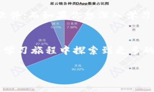 字符串.区块链答题程序推荐：提升学习与趣味的最佳软件/字符串.

区块链软件,答题程序,学习工具,区块链教育/guanjianci

引言
近年来，区块链技术迅速崛起，不仅在金融领域引起关注，也开始渗透到教育行业。随着越来越多的人希望通过区块链来提升自己的知识和技能，区块链答题程序随之应运而生。这些程序不仅帮助用户学习区块链知识，还通过游戏化的方式增加了互动性和趣味性。本文将介绍几款优质的区块链答题软件，以及它们各自的特点和适用人群。希望通过这篇文章，能帮你找到最适合自己的学习工具。

为什么选择区块链答题程序？
首先，区块链由于其去中心化和不可篡改的特性，成为了一种新兴的学习方式。传统学习方式常常难以保持学习者的兴趣，而区块链答题程序则通过有趣的问答形式激发了用户的好奇心。其次，这些程序通常会提供奖励机制，例如虚拟货币或积分，进一步鼓励学习者积极参与。此外，区块链答题程序还能促进用户之间的互动，增加社交属性，提升学习的氛围。

区块链答题程序推荐

h41. CryptoKitties/h4
说到区块链答题程序，CryptoKitties无疑是最具代表性的一款。虽然它的核心功能是养猫和交易，但它通过各种关于区块链技术的问答和任务，增强了用户的参与感。在游戏中，用户需要完成任务解锁新的猫咪，在此过程中也能学习到不少区块链相关知识。

h42. BitQuest/h4
BitQuest结合了Minecraft的乐趣与区块链的特性，为玩家提供了一种全新的游戏体验。在这个世界中，用户需要完成任务和答题来获取比特币奖励。通过这种方式，用户不仅能够享受游戏的乐趣，还能在潜移默化中学习到区块链的基础知识，尤其是比特币的运作方式。

h43. CoinQuiz/h4
CoinQuiz是一款专注于区块链教育的答题程序。用户可以选择不同的知识点进行学习，该程序会定期推送各类关于区块链技术、加密货币等方面的问题。CoinQuiz不仅提供初学者简单易懂的问答，还能针对高级用户推出更具挑战性的内容，是各个层次学习者的理想选择。

h44. Blockchain Game/h4
作为一款教育类游戏，Blockchain Game通过创意的答题方式，帮助用户深入理解区块链技术。游戏中包含了丰富的任务和场景，用户需要解答与区块链相关的问题才能推进游戏。这样的设计不仅增加了趣味性，还能提高用户对知识的吸收率。

如何选择适合自己的区块链答题程序？
在众多区块链答题程序中，选择一款适合自己的软件至关重要。首先，你需要明确自己的学习目标。如果你的目标是快速了解区块链的基本知识，可以选择CryptoKitties这样的轻量级软件；而如果你想深入学习，可以考虑CoinQuiz等专业化的软件。其次，游戏的互动性和社区氛围也是选择的关键因素。在现代社交媒体盛行的环境下，能够与其他学习者交流学习心得，更有助于知识的深入理解。

总结
区块链答题程序为学习者提供了丰厚的知识资源和趣味性的学习方式。选择合适的软件，不仅能帮助你掌握区块链知识，还能增加学习的乐趣。希望本文对你有所帮助，愿你在区块链的学习旅程中探索到更多的奥秘与乐趣！

通过如此深入、富有情感和个性化的内容，我们希望读者能够不仅理解区块链答题程序的功能，还能感受到学习的乐趣与渴望。