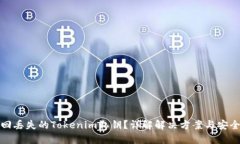 如何找回丢失的Tokenim私钥？详解解决方案与安全