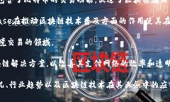 消费区块链龙头股票一般是指在区块链技术应用