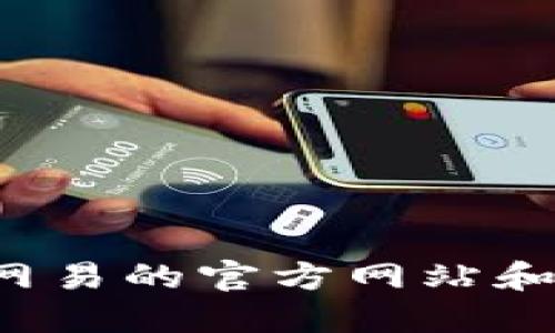 网易在区块链相关领域的布局主要集中在其技术研发和应用开发方面。然而，网易并没有特别多独立的区块链插画公司，但它确实有部分业务和团队聚焦于区块链相关的游戏和数字艺术领域。以下是一些与网易相关的区块链插画或艺术项目的概念：

1. **云游戏与数字艺术**：网易旗下的云游戏产品可能会结合区块链技术，同步提供独特的数字艺术内容。

2. **NFT市场**：随着区块链技术的发展，网易也可能涉足非同质化代币（NFT）市场，推出具备艺术价值的数字插画。

3. **合作项目**：在一些特别的区块链项目中，网易可能会与艺术家或插画师合作，推出相关插画内容。

4. **创新实验室**：网易在技术创新方面非常活跃，可能在其创新实验室中展开与区块链插画相关的探索。

如果你想了解具体哪个团队或项目可以生成区块链插画，可能需要关注网易的相关公告或新闻动态，或者直接查阅网易的官方网站和社交媒体信息。