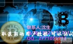 截至我的知识截止日期（2023年10月），TokenIm的用