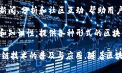 在中国，区块链媒体近年来迅速发展，并涌现出