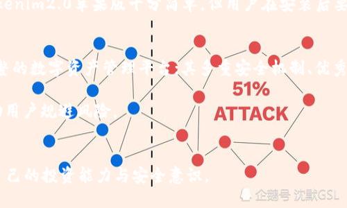   如何在官网上下载Tokenim2.0的苹果版？ / 

 guanjianci Tokenim2.0下载, Tokenim2.0苹果版, Tokenim2.0官网, 软件下载 /guanjianci 

一、了解Tokenim2.0
Tokenim2.0是一款专注于区块链和数字资产管理的应用程序，为用户提供安全、便捷的数字资产投资和管理服务。其功能不仅包括钱包管理、交易记录查询，还包含了实时行情、资产分配等实用功能。随着越来越多的人加入数字货币的世界，了解如何安全地下载和使用这款应用显得尤为重要。

二、Tokenim2.0苹果版的下载渠道
1. **官网下载**：为了确保软件的安全性和稳定性，建议用户优先通过Tokenim的官方网站进行下载。官网提供最新版本的应用，并定期更新以修复漏洞或用户体验。
2. **App Store**：除了官网，用户也可以在苹果的App Store中找到Tokenim2.0的应用。通过搜索“Tokenim2.0”，可以直接下载并安装到设备上。

三、如何通过官网下载Tokenim2.0苹果版
通过官网下载Tokenim2.0苹果版的步骤非常简单，下面我们来详细了解一下：
1. **访问官网**：第一步，打开浏览器，输入Tokenim的官方网站地址，通常可以通过搜索引擎找到官方网站的链接。确保链接为官网，以免误入钓鱼网站。
2. **寻找下载链接**：在官网中，通常会有一个明显的“下载”按钮，用户可以在页面顶部或底部找到相关信息。点击后，进入下载页面。
3. **选择苹果版**：下载页面通常会列出不同版本的应用，用户需要选择适合iOS系统的Tokenim2.0版本。确认后，点击下载链接。通常，官网会提供一个直接的App Store链接，用户点击后可以直接跳转到App Store进行下载。
4. **安装应用**：下载完成后，用户只需前往设备的App Store，找到已下载的应用，点击“安装”或“获取”按钮，然后耐心等待安装完成。

四、安装后的设置与安全注意事项
应用安装完成后，用户需要进行必要的账户设置和安全措施，以保护自己的数字资产。以下是一些重要的步骤和注意事项：
1. **注册账户**：打开Tokenim2.0后，用户可以选择注册新账户，填写电子邮件、用户名和密码等信息。建议使用强密码，并定期更改。
2. **启用双重认证**：为进一步提高账户安全性，用户应启用双重身份验证（2FA）。这通常涉及安装一个额外的应用，如Google Authenticator，确保账户的唯一识别。
3. **定期备份**：定期备份应用中的重要信息，如助记词、私钥等，以便在设备丢失或损坏时能够恢复账户。
4. **保持软件更新**：确保Tokenim2.0保持最新版本，及时安装更新，以享受最新功能和安全补丁。

五、常见问题及解决方法
在使用Tokenim2.0的过程中，用户可能会遇到一些问题。这里列出了一些常见问题及解决方法：
1. **下载失败**：如果在官网下载或App Store下载过程中出现问题，首先确认网络连接是否正常。如果网络没问题，可以尝试清除浏览器缓存或重新启动设备。
2. **登录问题**：如果用户无法登录账户，检查输入的信息是否正确，尤其是密码和用户名。另外，可以尝试使用“忘记密码”功能重设密码。
3. **安全问题**：如果怀疑账户安全受到威胁，立即更改密码，并启用双重身份验证，以增强账户安全。

六、总结
Tokenim2.0作为一个专注于区块链资产管理的应用程序，为用户提供了丰富的功能和保障。通过官网或App Store下载Tokenim2.0苹果版十分简单，但用户在安装后要注意安全设置，确保自己的数字资产得到有效保护。希望以上的指导能够帮助你顺利下载并使用Tokenim2.0。

七、附录：Tokenim2.0的其他功能介绍
对于用户来说，了解Tokenim2.0的各种功能可以帮助更好地利用这款应用。Tokenim2.0不仅仅是一款钱包，更像是一个完整的数字资产管理平台；其多重安全机制、优秀的用户界面和丰富的投资工具使得它在众多应用中脱颖而出。
1. **实时行情查询**：用户可以随时查看市场行情，了解不同数字资产的价格变动，这对投资决策至关重要。
2. **资产配置策略**：Tokenim2.0提供的智能投资工具可以帮助用户制定合理的资产配置策略，通过科学的投资理念帮助用户规避风险。
3. **社区支持**：Tokenim2.0已经形成了良好的用户社区，用户可以在社区中进行交流，分享经验、投资策略等，互相学习。

通过上述的介绍，我们希望用户能够全面了解Tokenim2.0下载及使用的全过程，积极参与到数字货币的世界中，不断提升自己的投资能力与安全意识。