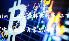 为了帮助你更好地理解如何在Tokenim 2.0上卖掉你的