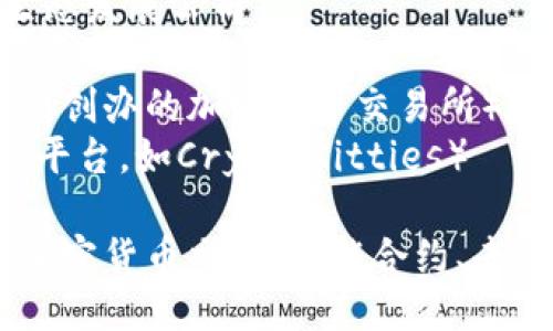 以下是一些知名的区块链公司及其英文名称：

1. **Bitcoin** - 比特币（最早的区块链网络）
2. **Ethereum** - 以太坊（智能合约平台）
3. **Ripple** - 瑞波（跨境支付解决方案）
4. **Chainlink** - 链环（去中心化预言机网络）
5. **Cardano** - 卡尔达诺（区块链平台，致力于可持续性和安全性）
6. **Polkadot** - 波卡（跨链互操作性平台）
7. **BlockFi** - 区块金融（加密货币金融服务）
8. **Coinbase** - 币安（加密货币交易所）
9. **Binance** - 币安（全球领先的加密货币交易所）
10. **Kraken** - Kraken（加密货币交易所）
11. **Bitmain** - 比特大陆（矿机制造商）
12. **Consensys** - 共识系统（以太坊生态发展公司）
13. **Chain** - 链科技（区块链基础设施公司）
14. **Gemini** - 双子（由Winklevoss兄弟创办的加密货币交易所）
15. **Dapper Labs** - 达普实验室（NFT平台，如CryptoKitties）

这些公司涉及区块链技术的多个方面，包括加密货币交易、智能合约、去中心化金融（DeFi）和非同质化代币（NFT）等。