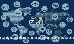 Tokenim 2.0是一个特定的概念或产品，具体何时开始