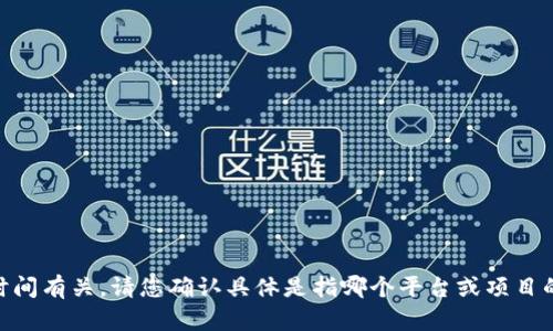Tokenim 2.0是一个特定的概念或产品，具体何时开始显示可能与其发布或上线的时间有关。请您确认具体是指哪个平台或项目的Tokenim 2.0。如果您有进一步的信息或背景，欢迎提供，以便我能更准确地帮助您。