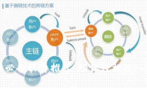 区块链电脑必备软件推荐：助你轻松迈入区块链世界