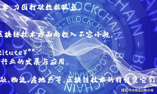 近年来，区块链技术在国内得到了迅猛发展，涌现出了一大批优秀的区块链企业。以下是一些知名的国内区块链企业，供您参考：

1. **比特大陆（Bitmain）**  
   比特大陆成立于2013年，是全球最大的比特币挖矿设备制造商之一。该公司还开发了针对区块链技术的云计算平台。

2. **亿链科技（Yechain Technology）**  
   亿链科技专注于区块链的应用开发，旨在通过区块链技术提升传统行业的效率。

3. **火币网（Huobi）**  
   火币网是中国最大的数字货币交易平台之一，除了交易相关服务，它还投资和孵化了许多区块链项目。

4. **OKEx**  
   OKEx是另一家大型数字货币交易所，除了交易服务外，该平台还开展区块链技术的研发和创新。

5. **字节跳动（ByteDance）**  
   尽管字节跳动以社交媒体出名，但他们也在探索区块链技术的发展，以推动数据安全和隐私保护。

6. **链家网（Lianjia）**  
   链家网运用区块链技术来实现房产交易的信息透明化，提升行业信任度。

7. **小蚂蚁（AntShares）**  
   小蚂蚁是中国较早的公链项目，后来更名为NEO，致力于构建智能经济。

8. **天域链（CyberVein）**  
   天域链专注于数据存储和数据流通的区块链技术，力图打破数据孤岛。

9. **币安（Binance）**  
   币安是全球最大的加密货币交易所之一，其在区块链技术方面的投入不容小觑。

10. **区块链研究院（Blockchain Research Institute）**  
    该机构致力于区块链技术的研究和推广，推动行业的发展与应用。

这些企业在不同的领域中发挥着重要作用，包括金融、物流、房地产等。区块链技术的特性使它们能够在数据安全、透明度和效率上带来显著的提升。