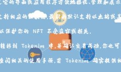 Tokenim 是一种平台，主要用于处理和管理与区块链