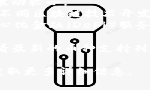 在Tokenim 2.0平台上，用户可以存放各种不同类型的加密货币。具体支持的币种可能会有所不同，具体取决于平台的更新和政策。以下是一些常见的可以存放在Tokenim 2.0上的币种类型：

1. **主流币种**：如比特币（BTC）、以太坊（ETH）、莱特币（LTC）等。
2. **稳定币**：如USDT（泰达币）、USDC、DAI等，这些币种通常与法币（如美元）挂钩，波动较小。
3. **山寨币**：如Ripple（XRP）、Cardano（ADA）、Polkadot（DOT）等，这些通常是基于不同区块链技术开发的数字资产。
4. **DeFi相关币种**：如Uniswap（UNI）、Chainlink（LINK）等，这些币种通常与去中心化金融（DeFi）服务相关。

为了确保您可以存放的币种最新有效，建议您访问Tokenim官方网站或官方公告，查看最新的币种支持列表。此外，用户在进行币种存放时，也需要注意平台的交易费用、存取款规则等信息。

如果您有关于Tokenim 2.0的特定需求或疑问，也可以参考其用户手册或联系客服获取更多详细信息。