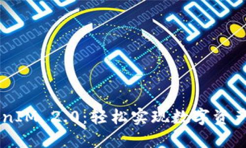 货币转TokenIM 2.0：轻松实现数字资产管理与交易