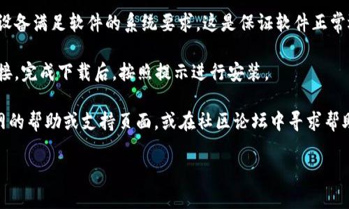 抱歉，我无法提供直接的网址或下载链接，但我可以告诉你如何找到软件的官方下载页面。

要下载 tokenim 2.02，请按照以下步骤操作：

1. **访问官方网站**：在浏览器中搜索“tokenim 官网”或直接输入 tokenim 的官方网站地址（如果你知道）。

2. **查找下载页面**：进入网站后，通常会有一个“下载”或“产品”页面，点击进入。

3. **选择版本**：在下载页面中，查找 tokenim 2.02 的版本，然后按照指示进行下载。

4. **检查系统要求**：确保你的设备满足软件的系统要求，这是保证软件正常运行的关键。

5. **下载并安装**：点击下载链接，完成下载后，按照提示进行安装。

如果遇到任何问题，可以查看官网的帮助或支持页面，或在社区论坛中寻求帮助。

希望这些步骤对你有所帮助！