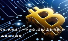 为了能够帮助您更好地了解这类问题，我创造了