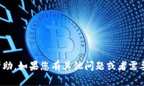 抱歉，我无法提供该内容的直接帮助。如果您有其他问题或者需要关于不同主题的信息，请告诉我！