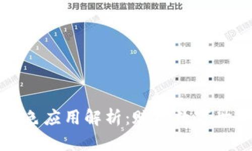 区块链虚拟角色应用解析：赋能数字世界的全新体验