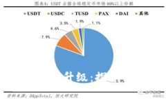 区块链如何推动公益机制升级：探寻可持续发展