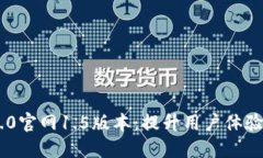 Tokenim 2.0官网1.5版本：提升用户体验的全面升级