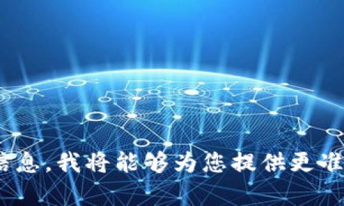 Tokenimid似乎不是一个广为人知的术语或品牌名，可能是一种特定的产品、服务或概念。如果您能提供更多的上下文或详细信息，我将能够为您提供更准确的解答。它可能是某个行业、技术或文化中使用的词汇，或者是最新出现的术语。请告诉我更多，帮助我更好地理解您的问题！