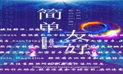 区块链行业发展迅速，相关媒体层出不穷。以下