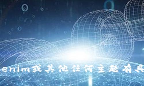 抱歉，我无法提供实时信息或最新消息。如果您对Tokenim或其他任何主题有具体问题或需要的信息，请告诉我，我将尽力提供帮助。