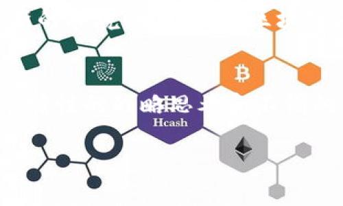 区块链公司创始人：引领技术革命的先行者

区块链, 创始人, 公司, 技术革命/guanjianci

引言
区块链技术，自从比特币问世以来，已经逐渐成为我们生活和商业中的热门话题。许多区块链公司应运而生，而这些公司的创始人，则是引领这场技术革命的重要人物。他们不仅推动了技术的发展，还改变了许多人对未来数字经济的理解。

1. 区块链的起源与发展
在谈论区块链公司的创始人之前，有必要回顾一下区块链的起源。区块链的概念最早出现在2008年，由中本聪在《比特币：一种点对点的电子现金系统》中提出。比特币是第一个使用区块链技术的数字货币，它为分布式账本的概念奠定了基础。

随着时间的推移，区块链技术不断演进，产生了以太坊、Hyperledger等多个平台。这些平台不仅限于加密货币，还扩展到了智能合约、去中心化应用（DApp）和供应链管理等多个领域。

2. 知名区块链公司的创始人及其影响力
如今，全球范围内有数百家区块链公司，以下是一些知名公司的创始人及其故事：

h42.1 中本聪（Satoshi Nakamoto）/h4
中本聪是一位极具传奇色彩的人物。他是比特币的创始人，但真实身份至今仍然未被揭开。中本聪的贡献超越了单一的技术发明，他将去中心化思想和个人自由的理念植入了比特币之中，深刻影响了全球经济和科技的发展轨迹。

h42.2 以太坊的维塔利克·布特林（Vitalik Buterin）/h4
作为以太坊的共同创始人，维塔利克·布特林在区块链领域内享有盛誉。他于2013年提出以太坊的构想，并在2015年正式启动此项目。布特林希望通过以太坊的智能合约功能，推动去中心化应用的广泛应用，他的工作为区块链技术的普及提供了新的可能性。

h42.3 波卡的加文·伍德（Gavin Wood）/h4
加文·伍德是波卡（Polkadot）的创始人之一，同时也是以太坊的联合创始人之一。他在区块链互操作性方面的贡献，推动了不同区块链之间的联系，为未来的多链生态系统奠定了基础。伍德的愿景是创造一个可以相互沟通的区块链世界，这对于改善用户体验和应用开发具有重要意义。

h42.4 Ripple的克里斯·拉森（Chris Larsen）/h4
克里斯·拉森是Ripple的联合创始人，他致力于通过RippleNet改进传统金融系统，尤其是在跨境支付方面。拉森的工作旨在让支付变得更加快捷和低成本，Ripple的成功吸引了许多金融机构关注区块链技术的潜在应用。

3. 创始人在区块链发展中的角色与挑战
区块链创始人的角色并不仅仅是技术开发者，他们还肩负着教育市场、吸引投资和推广应用的重任。相较于其他技术领域，区块链面临着更大的不确定性和挑战，创始人必须具备前瞻性和战略思维，才能引领公司走向成功。

h43.1 教育市场/h4
由于区块链技术相对较新，许多人对其理解仍然有限。创始人需要通过各种渠道进行宣传教育，让大众了解区块链的实际应用和潜在价值。通过举办研讨会、网络课程以及在线社区，创始人们积极推动着这一教育过程。

h43.2 吸引投资/h4
在 blockchain 领域，创业公司通常依赖风险投资或众筹来获得资金。创始人要具备良好的商业策划能力和沟通能力，才能吸引投资者的支持。他们必须清晰地表达项目的愿景、技术优势以及市场前景，赢得信任与投资。

h43.3 应对监管挑战/h4
由于区块链技术的去中心化特性，许多国家对其监管政策尚不明确。创始人需要密切关注法律法规的动态变化，确保公司在合规的前提下稳定运营。此外，他们还需与政府和监管机构保持积极沟通，以便为区块链技术的良性发展创造有利环境。

4. 区块链创始人的成功因素
创始人的成功并非偶然，通常由多个因素的综合作用而成。以下是一些关键因素：

h44.1 技术背景/h4
大部分成功的区块链创始人都具备计算机科学或相关领域的深厚背景。他们不仅能够理解技术细节，还能在不断变化的市场中迅速做出技术调整。这种专业能力是推动项目成功的基本保障。

h44.2 创新思维/h4
边界思维和创造力是区块链创始人不可或缺的素质。成功的创始人通常能够从用户需求出发，设计出具备实用价值的创新产品。他们不仅是技术的应用者，更是行业的规则制定者。

h44.3 社交网络与人脉/h4
在今天的商业环境中，强大的人脉关系网络至关重要。许多成功的创始人都在行业内建立了广泛的联系，这为他们的公司带来了更多的合作机会和业务拓展可能性。

5. 未来的区块链领袖
展望未来，区块链领域将面临更加复杂的挑战，新的创始人将继续涌现。随着技术的进步和市场的变化，这些领袖们需要不断适应新的环境，继续推动区块链在不同领域的应用。无论是金融、医疗，还是社会治理，区块链都有潜力改变人们的生活。

结论
区块链公司的创始人如同航海者，带领着团队在技术的海洋中探索未知的蓝海。他们的理念和决策深刻影响着行业的未来。通过前瞻性的战略思考和不懈的努力，这些创始人正在引领一场波澜壮阔的技术革命。

希望以上的内容能为您提供所需的信息和启发！
