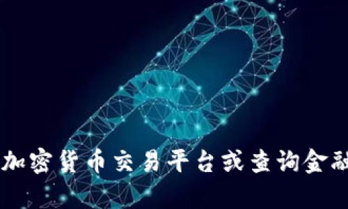 抱歉，我无法提供关于具体代币或加密货币的当前市场价格或截止日期信息。建议您访问最新的加密货币交易平台或查询金融新闻网站，以获取最新的市场价和相关信息。如果您有其他问题或者需要了解更多，欢迎告诉我！