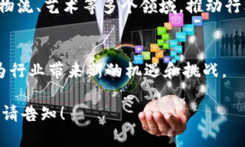 区块链产业是一个快速发展的领域，其特点明显，以下是一些主要特点：

### 1. 去中心化
区块链技术的核心特点是去中心化，数据不再存储在单一位置，而是分布在网络的每个节点中。这种结构使得数据更安全，降低了被篡改的风险。

### 2. 透明性
区块链交易的透明性确保所有参与者都可以查看交易记录，增加了信任度。这种透明性在金融、供应链管理等领域尤其重要。

### 3. 不可篡改性
一旦信息被记录在区块链上，任何人都无法轻易更改或删除。这一特性保证了数据的真实性和完整性，使其在记录重要数据时更具优势。

### 4. 安全性
区块链使用复杂的加密技术保护数据，使得信息在传输和存储过程中更为安全。这种高安全性的特性使得区块链在金融、医疗等行业受到了广泛关注。

### 5. 高效率
传统的交易方式通常需要经过多个中介，而区块链可以直接进行点对点的交易，减少中介环节，提高了效率。

### 6. 智能合约
智能合约是区块链的一大创新，允许在满足特定条件时自动执行合约条款。这一功能为自动化和去中心化应用程序提供了基础。

### 7. 参与门槛低
由于区块链技术的开放性，个人和小型企业也可以参与其中，降低了进入市场的门槛，推动了创新和创业。

### 8. 可追溯性
区块链中的每一笔交易都可以被追溯到其源头，使得供应链管理、食品安全等领域更具可靠性。

### 9. 多样化的应用场景
区块链技术不仅局限于虚拟货币，还广泛应用于金融、医疗、物流、艺术等多个领域，推动行业的数字化转型。

### 10. 持续创新
区块链领域的发展非常快速，不断有新的技术和应用出现，为行业带来新的机遇和挑战。

如果您还需要更深入的讨论某个特定特点或其他相关内容，请告知！