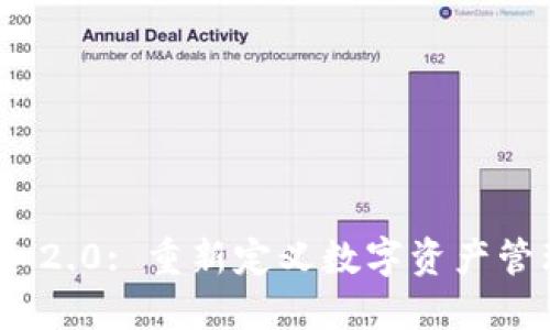 TokenIM 2.0: 重新定义数字资产管理的未来