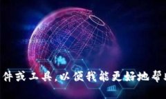 看起来您在询问关于“tokenim”无法下载的问题。