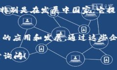 区块链技术在全球范围内迅速发展，众多企业进