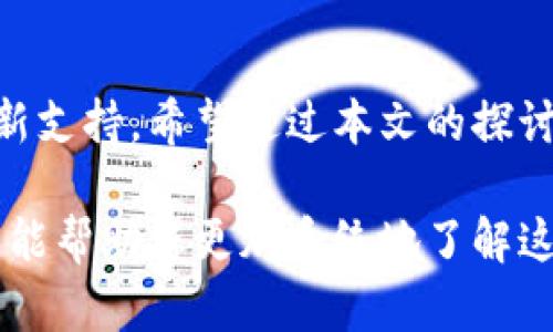 区块链方案公司推荐与选择指南

区块链, 区块链方案公司, 区块链技术, 区块链应用/guanjianci

一、引言
在互联网技术迅速发展的今天，区块链作为一种颠覆性技术，正以其独特的去中心化特性和透明性，吸引着越来越多的行业关注。无论是金融、医疗、物流还是供应链管理，区块链都展现出了无限潜力。在这一背景下，众多区块链方案公司应运而生，帮助企业与创新者实现他们的区块链构想与应用。

二、区块链方案公司的定义与角色
区块链方案公司是指那些专注于开发、设计和部署区块链技术解决方案的企业。他们的角色包括技术研发、顾问服务、系统集成等，帮助客户理解区块链的潜力，并将其转化为具体的业务解决方案。这些公司以不同的方式参与区块链生态系统，有的专注于基础设施的搭建，有的则注重特定行业的应用场景。

三、区块链方案公司的主要类型
区块链方案公司可以大致分为几大类，每一类都有其独特的优势与专业领域：

h41. 技术开发公司/h4
这类公司主要聚焦于区块链平台的开发和技术的实现，提供底层架构建设和区块链无缝集成服务。他们往往拥有强大的研发团队和技术支持能力。

h42. 顾问和咨询公司/h4
这些公司主要提供咨询服务，帮助企业理解区块链技术的价值，以及如何有效实施相关项目。他们通常会从战略规划、市场分析到解决方案设计提供全方位的服务。

h43. 行业应用解决方案提供商/h4
这类公司专注于将区块链技术应用于特定行业，提供专业化的解决方案，能帮助企业解决行业痛点，如供应链透明度、金融交易安全等。

h44. 基础设施和平台提供商/h4
这些公司主要涉及区块链基础设施的搭建，如网络节点、数据存储等，确保区块链的稳定运行及数据安全。

四、知名区块链方案公司推荐
通过了解市场上优秀的区块链方案公司，您可以更好地选择适合自己需求的合作伙伴。以下是一些知名的区块链方案公司：

h41. ConsenSys/h4
ConsenSys 是以太坊生态系统中最具影响力的公司之一，专注于开发区块链应用程序、开发工具和基础设施，同时提供广泛的咨询服务，助力企业进行区块链战略转型。

h42. IBM Blockchain/h4
IBM在区块链领域的投入相当巨大，提供商业级的区块链解决方案，涵盖金融、供应链管理、医疗等多个领域，用户可以通过IBM区块链平台快速构建、管理和扩展区块链网络。

h43. Maersk和IBM合作的TradeLens/h4
TradeLens是一个供应链解决方案项目，旨在提高运输与物流的透明度与效率，兼具区块链技术的优势，推动全球物流行业的数字化转型。

h44. Hyperledger/h4
这是一个开源区块链项目，由Linux基金会维护，旨在推动区块链技术的企业应用，提供帮助企业建设可扩展和跨行业的区块链应用的工具与框架。

五、如何选择合适的区块链方案公司
选择合适的区块链方案公司是项目成功的关键因素之一。以下是一些实用的建议：

h41. 项目需求分析/h4
首先要明确自己的项目需求，分析需要解决的痛点和目标，然后根据这些需求寻找合适的公司。了解对方的专长领域是否与自己的需求相符，是选择合作伙伴的基础。

h42. 公司经验与案例/h4
关注目标公司的行业经验与成功案例，评估他们在实际应用中遇到的挑战与解决方案，综合考虑他们的技术实力与市场影响力。

h43. 团队专业能力/h4
区块链技术的发展日新月异，团队的专业能力尤其重要。了解对方团队的背景、技术专长和过往项目，可以帮助您评估他们是否能够满足您的需求。

h44. 产品与服务的灵活性/h4
优秀的区块链方案公司能够为客户提供灵活的解决方案，根据客户的需求提供定制化服务，以适应不断变化的市场环境。

六、区块链方案公司的未来趋势
未来，区块链方案公司的发展将与以下趋势密切相关：

h41. 更加广泛的行业应用/h4
随着区块链技术的不断成熟与规范，越来越多的行业将寻找机会将其应用于自身的业务流程中，区块链方案公司的市场需求将持续增长。

h42. 合规性与标准化/h4
随着区块链的普及，相关的法律法规也将不断完善，合规性将成为企业选择区块链方案公司时的重要考虑因素。

h43. 新兴技术的结合/h4
区块链将与人工智能、物联网、大数据等新兴技术相结合，创造出更具创新性的应用场景，区块链方案公司也需要适应这一发展趋势，实现跨界合作。

h44. 社区与生态系统的建设/h4
越来越多的区块链项目可能会转向社区驱动的发展模式，区块链方案公司需要积极参与生态系统的建设，与开发者、用户共同推动技术的发展。

七、总结
区块链作为一项颠覆性技术，在未来的市场中将扮演越来越重要的角色。选择合适的区块链方案公司，将为企业提供有力的技术保障与创新支持。希望通过本文的探讨，您能更好地理解区块链方案公司的类型与选择标准，从而找到最适合自己的合作伙伴，推动商业变革与数字化转型。

上述内容中，涵盖了区块链方案公司的相关知识，展示了市场上的热门企业，并为潜在用户提供了如何筛选合适合作伙伴的实用建议。希望能帮助您更加系统地了解这个活跃而充满机遇的行业。