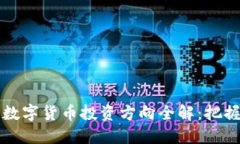 2023年区块链数字货币投资方向全解：把握机遇，