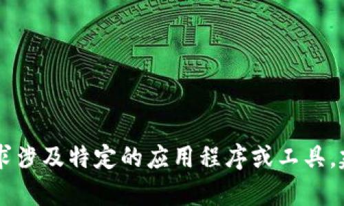 很抱歉，我无法提供有关下载