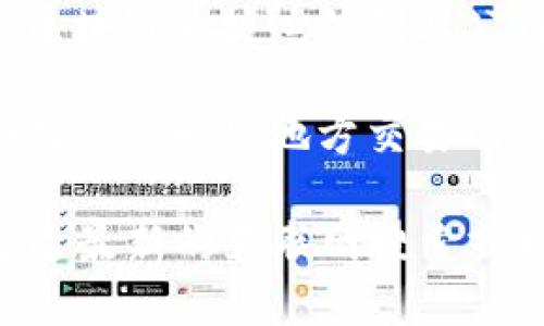 在哈尔滨，区块链相关的网站和公司主要集中在区块链技术研究、应用开发以及加密货币交易等领域。以下是一些在哈尔滨地区较为知名或活跃的区块链网站和相关公司：

1. **黑龙江省区块链协会**：该协会致力于推广区块链技术的应用，提供信息和资源支持。
   
2. **哈尔滨工业大学区块链研究中心**：作为学术机构，哈尔滨工业大学在区块链领域进行相关的研究和教育，常常会推出相关的技术论文和研究成果。

3. **区块链创新创业基地**：哈尔滨市建立了一些创新创业基地，支持以区块链为核心的创业公司。

4. **数字货币交易平台**：虽然大多数知名平台不局限于某个城市，但哈尔滨的一些地方交易所或社区可能提供数字货币交易服务。

请注意，区块链技术发展的快速变化，相关网站和公司不时时更新，建议通过最新的互联网搜索或社交媒体获取最新信息。