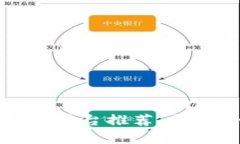 区块链海外业务的平台推荐：开启全球交易新视