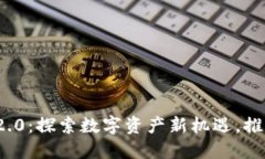 淮北TokenIM 2.0：探索数字资产新机遇，推动企业创