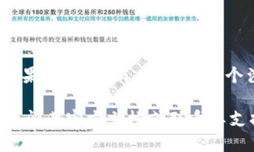 Tokenim 2.0 是否需要身份认证，取决于其具体的应用场景和设计目标。一般而言，如果 Tokenim 2.0 是一个涉及用户数据或资产的系统，那么身份认证可能是必需的，以确保安全性和防止欺诈。

如果您想了解更多关于 Tokenim 2.0 的具体信息，例如是否需要身份认证，建议您查阅其官方文档或联系其支持团队。这样您能获得最准确和及时的信息。