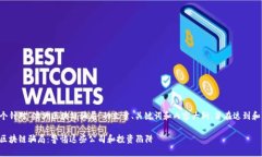 以下是一个针对“澳洲区块链骗局”的文章、关