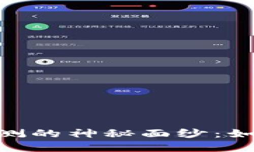 揭开Tokenim 2.0内测的神秘面纱：如何参与及其潜在影响