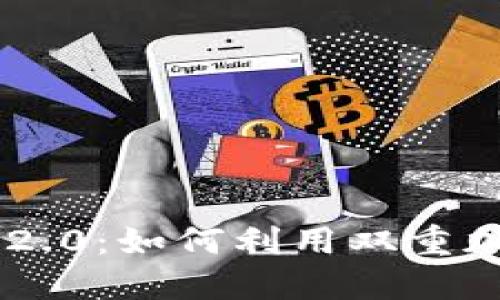 解锁AToken与TokenIM2.0：如何利用双重加密提升数字资产安全性