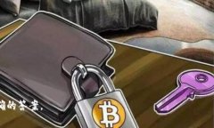 Tokenim 是一种区块链代币，通常与特定的平台或用