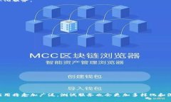 jiaotie区块链测试点：如何选择合适的公司进行测