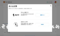 区块链手机开放平台：未来智能手机的技术新趋