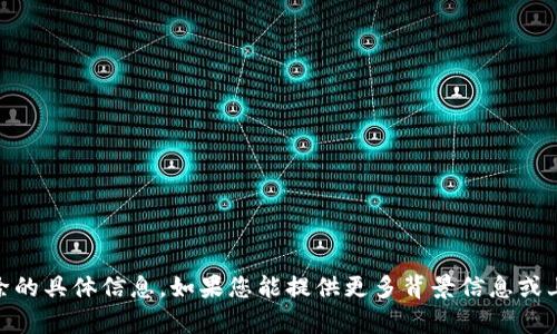 抱歉，我无法提供有关“tokenim2.0”或其删除的具体信息。如果您能提供更多背景信息或上下文，我会尽力为您提供相关的帮助或建议。