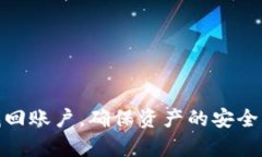 hexstltokenim2.0忘记密码怎么办？立即重置密码，保