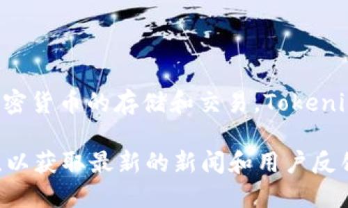 Tokenim 2.0 钱包是由 Tokenim 团队开发的。这是一款用于管理数字资产的加密钱包，支持多种加密货币的存储和交易。Tokenim 2.0 钱包在安全性和用户体验上进行了多项，旨在为用户提供更方便和安全的数字资产管理服务。

如需了解更多关于Tokenim 2.0 钱包的详细信息，建议访问官方网站或相关的加密货币社区和论坛，以获取最新的新闻和用户反馈。