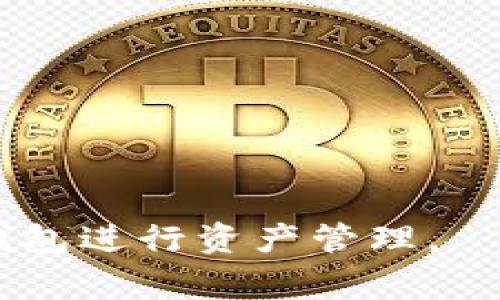 在以太坊网络中，通常没有严格的限制来规定一个用户最多可以持有多少个 ETH 钱包。用户可以根据自己的需求创建多个钱包，每个钱包都可以用来存储和管理以太币（ETH），ERC-20 代币，或者任何在以太坊网络上的其他资产。

### 为什么会有多个钱包？

用户有多个钱包可能出于多种原因，如：

- **安全性**：将资产分散在多个钱包中，可以降低单个钱包被盗的风险。
- **管理不同资产**：用户可能会有不同类型的资产，例如生存用的小额 ETH、长期投资的 ETH 以及用于交易的小额代币。
- **隐私保护**：使用不同的钱包可以帮助保护用户的交易隐私。

### 家庭和企业之间的不同

对于家庭用户，他们可能仅会拥有数个钱包，其中一个用于日常交易，另一个用于投资。而企业则可能拥有很多钱包，用来处理大量交易和资产管理。

### 钱包类型

在以太坊的生态系统中，有多种钱包可供选择：

- **热钱包**：在线钱包，便于管理和交易，适合日常使用。
- **冷钱包**：离线钱包，安全性更高，适合长期持有大额资产。

### 结论

因此，对于